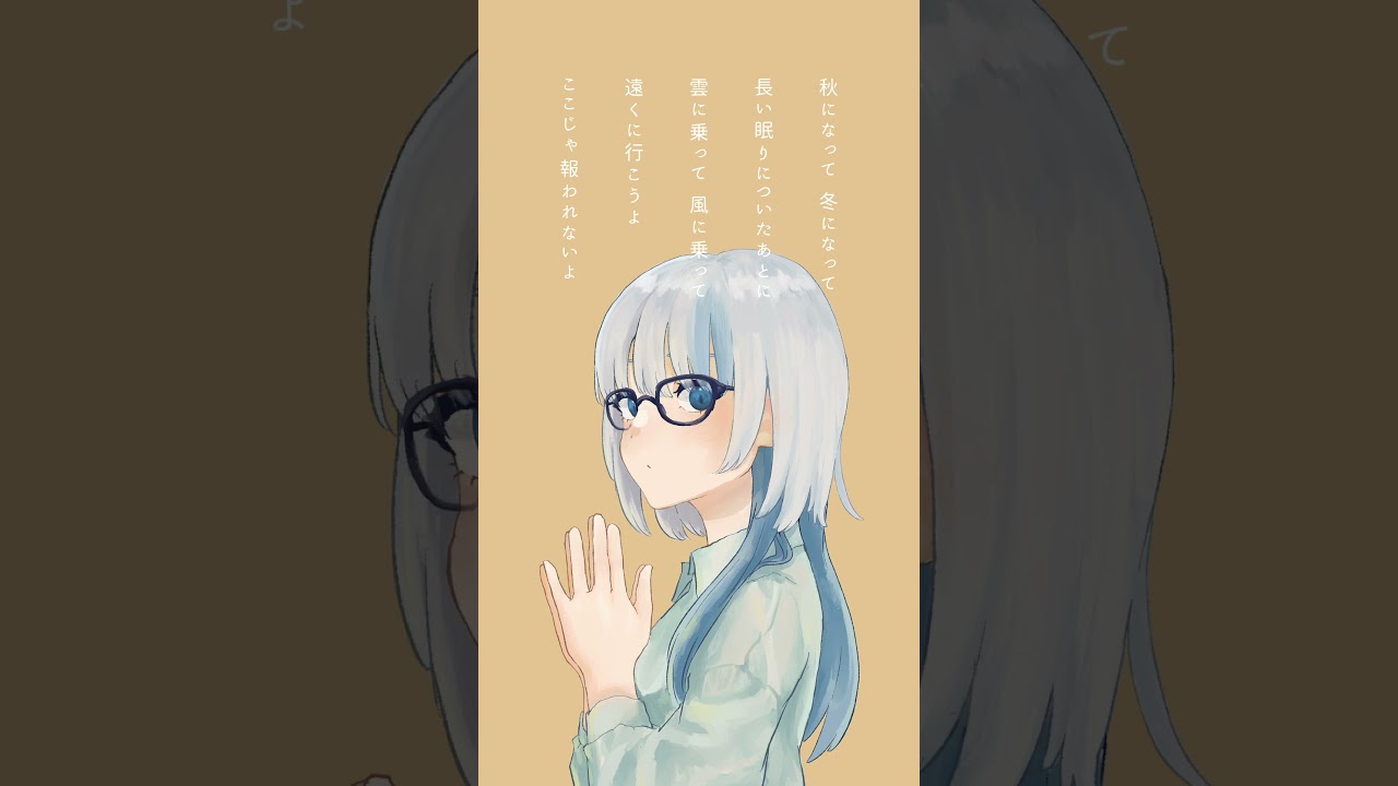 遠くに行こうよ #歌ってみた #ヨルシカ