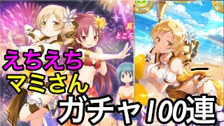 水着マミさんえちえち過ぎんか？！[マギレコ]