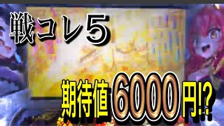 スロット 20時からアツい‼️ 閉店間際　期待値稼働