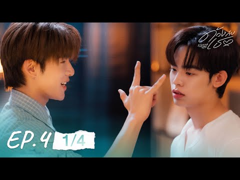 ด้วงกับเธอ | Duang With You Series EP.4 [1/4]