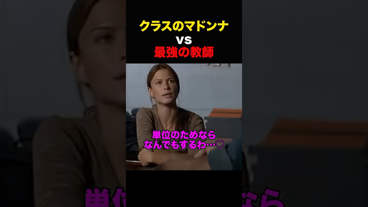 あなたが教師ならどうする？ #shorts