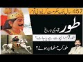 Toor Caste History Hindi Urdu طورقبیلہ کی تاریخ Tomar Jati Ka Itihas Tomar Gotra त�