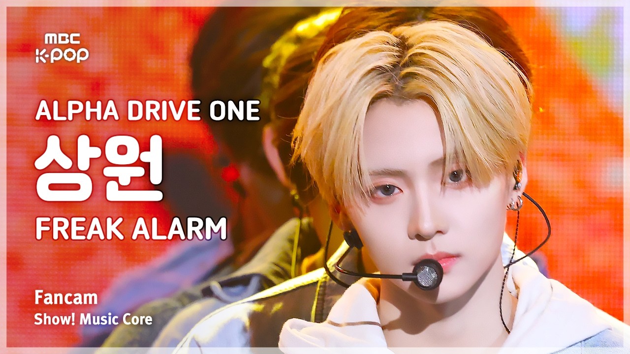 [#음중직캠] ALPHA DRIVE ONE SANGWON (알파드라이브원 상원) – FREAK ALARM FanCam | 쇼! 음악중심 | MBC260207