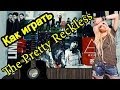 Как Играть "The Pretty Reckless - Just Tonight" Урок На ...