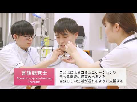 医療保健学部 リハビリテーション学科 言語聴覚学専攻