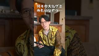 愛妻家の夫の前で、ダサい服装をしてみたんだけど…           　#shorts