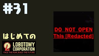 はじめてのLobotomy Corporation #31