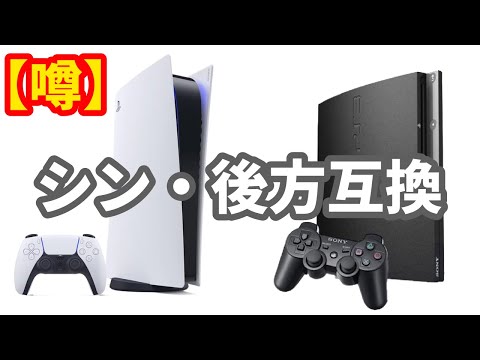 PS5でPS3ゲームをプレイ:インサイダーが新機能をレポート