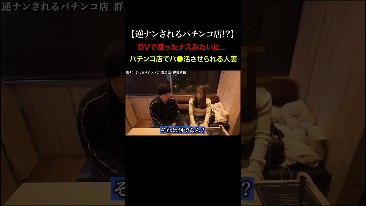 Tiktokで1400万回再生！お金のない女たちがお金の為に何でもすると噂のパチンコ店の闇を暴いてみた...