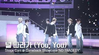 Download lagu TWS (투어스) '널 따라가 (You, You)' Stage Cam @ Comeback Showcase 'NO TRAGEDY' mp3