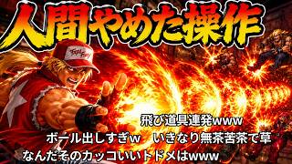 【コメ付きTAS】必殺技を連発できるKOF94【餓狼伝説、アメリカ】