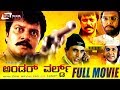 Under World - ಅಂಡರ್ ವರ್ಲ್ಡ್ | Kannada Full Movie | Saikumar, Nazar, Sathyaprakash, Shobhraj | ac