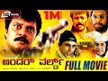 Under World ಅಂಡರ್ ವರ್ಲ್ಡ್ Kannada Full Movie Saikumar Nazar Sathyaprakash Sh