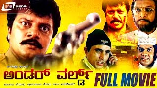 Under World / ಅಂಡರ್ ವರ್ಲ್ಡ್|Kannada Full Movie|FEAT. Saikumar, Charulatha, Umashree