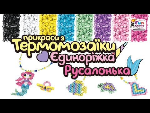 Термомозаїка 4FUN Game Club Русалочка 720+ намистин (61202)