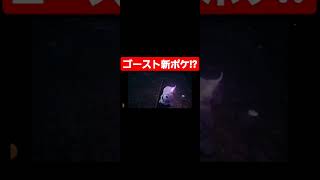 【ポケモンSV】最新映像に登場した新ゴーストポケモン！？