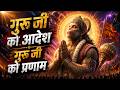 Guru Ji Ko Aadesh Guru Ji Ko Pranam गुरु जी को आदेशगुरु जी क�
