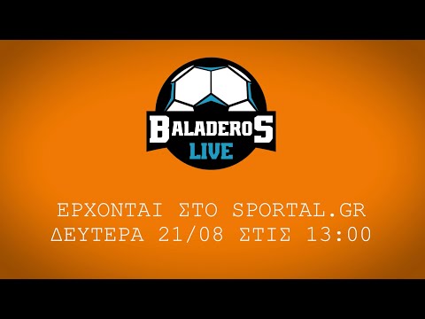 Οι «Baladeros Live» έρχονται στο Sportal από τη Δευτέρα 21 Αυγούστου (και κάθε Δευτέρα) στις 13:00!