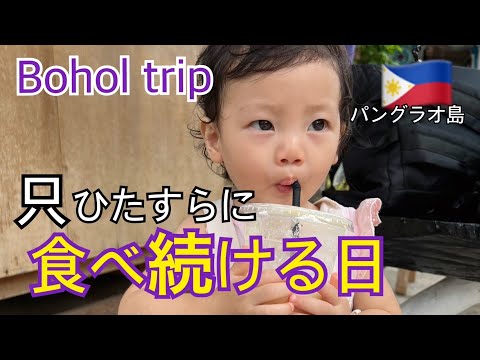 [Coma o quanto quiser] É assim que é a Ilha Panglao [Ilha Bohol]