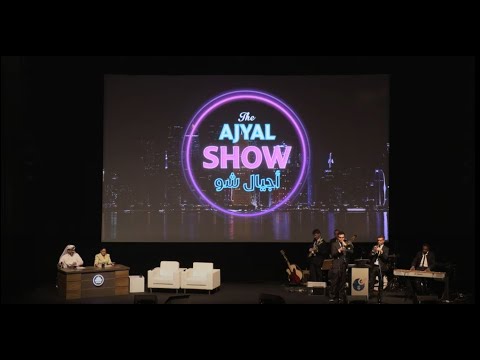 Closing and Awards Ceremony - Ajyal 2022 | حفل الختام وتوزيع جوائز أجيال 2022