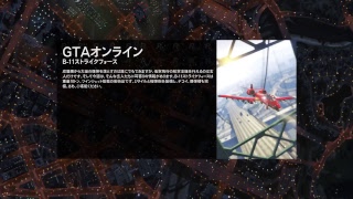GTA5 オンライン　お金っておっかねえ