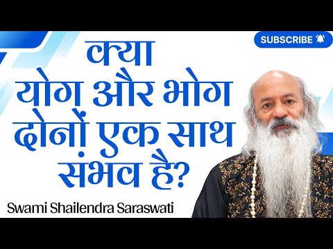क्या योग और भोग दोनों एक साथ संभव है?