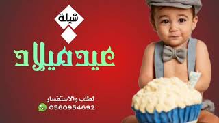 زفة عيد ميلاد باسم يمان 2021 سنه حلوه يا يمان تنفيذ بالأسماء لطلب والاستفسار 0560954692