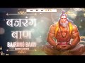 Bajrang Baan Slowed Reverb Lofi Song
