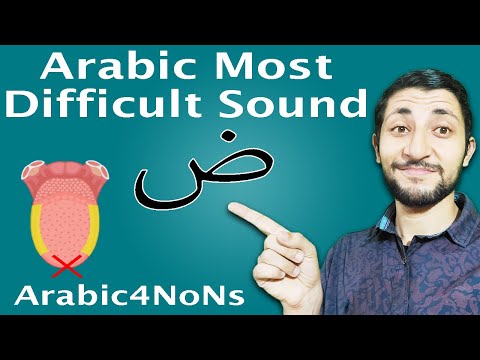Arabic Most Difficult Sound || Lesson (11)