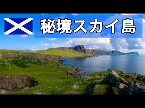 スカイ島の衛星写真。