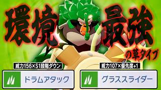 まだバレてない『ゴリランダー』の最強専用技←パワーが超ゴリラすぎてゴリゴリラ【ポケモンチャンピオンズ】