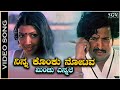 Ninna Konku Notava Video Song Vishnuvardhan Aarathi Suvarna Sethuve Movie