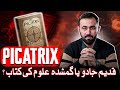 Picatrix Ghayat Al Hakim Most Famous Book Of Magic Mysticism Ancient Knowledge