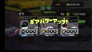 スプラ　お一人様たそ