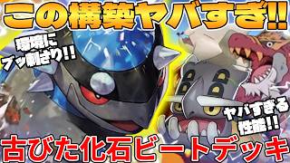 【ポケカ対戦】ラムパルドex ＆ トリデプス ＆ ガチゴラスデッキが最強過ぎる