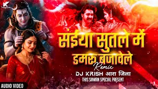 Download lagu Saiya Sutle Me Damru Bajawele | Pawan Singh Sawan Special | EDM Mix Dj Song Dj Krish Ara Jila Remix mp3