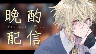 【晩酌雑談】色々告知があったらしいだよ【ネオポルテ／瀬尾カザリ】のサムネイル