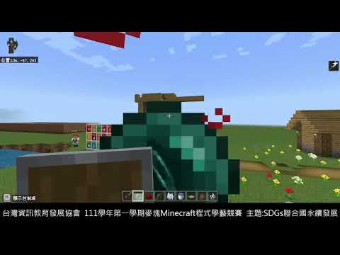 北新國小 麥塊SDGs聯合國永續發展目標 林O恩-麥塊SDGs程式競賽-111學年第一學期