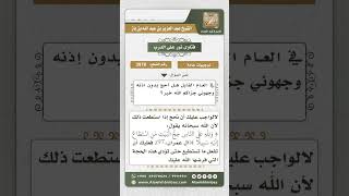 صورة 3978 - موقف العامل إذا رفض صاحب العمل ذهابه إلى الحج - نور على الدرب