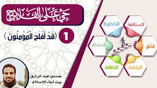 صورة للأبناء،، حي على الفلاح (1) قد أفلح المؤمنون