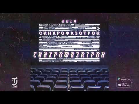 KOLA - Синхрофазатрон