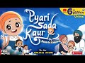 PYARI SADA KAUR Sikh Kids Short Movie Nikka Jeha Khalsa Baby Videos In Punjabi ਛੋਟੇ ਬੱ�