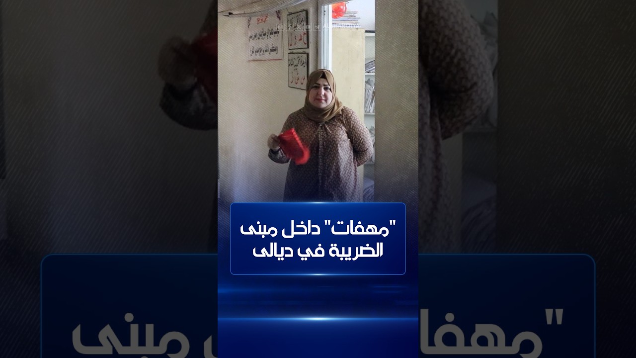 فيديو | "مهفات" داخل مبنى الضريبة في ديالى ..  إنجاز معاملات على ضوء الموبايل جراء انقطاع التيار الكهربائي