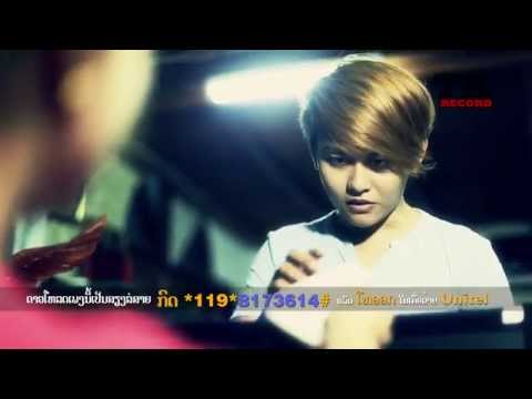 บ่อเข้าใจ - เด่อฟายน้อ Lao Music Lao Song เพลงลาว