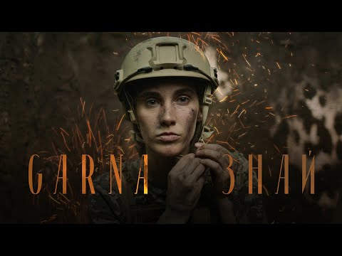 GARNA - ЗНАЙ! [Official Video]
