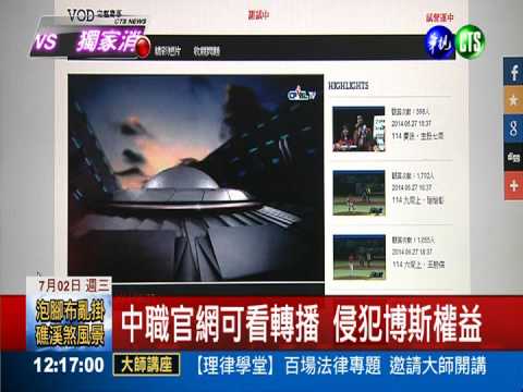 博斯擬不玩了?! 中職恐無人轉播