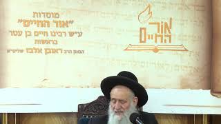 הרב אלבז – פרשת שלח לך תש"פ