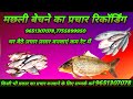 Machhali Ka Prachar Machhali Prachar Machhali Ke Prachar Machhali Wala Prachar मछली का �