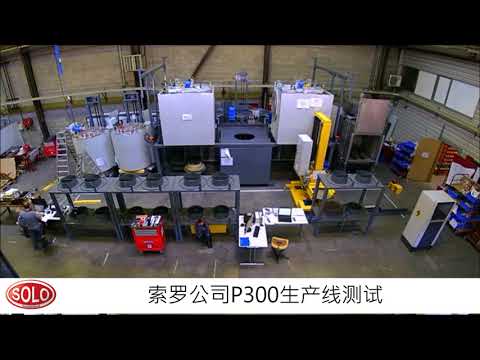 索罗公司P300生产线组装
