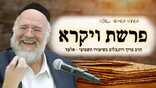 פרשת ויקרא תשפ"ו – הרב ברוך רוזנבלום בשיעור על מעלתו של חודש ניסן – מבקשי ה' אלעד (הרב ברוך רוזנבלום) - התמונה מוצגת ישירות מתוך אתר האינטרנט יוטיוב. זכויות היוצרים בתמונה שייכות ליוצרה. קישור קרדיט למקור התוכן נמצא בתוך דף הסרטון